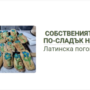 “Музей на хляба и традиционните храни”, град Копривщица