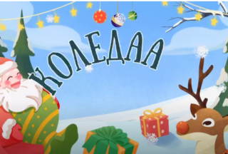 Коледния концерт