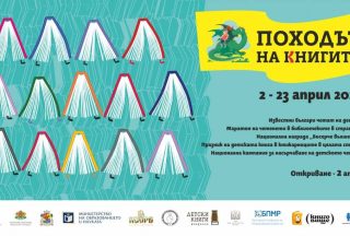 Походът на книгите