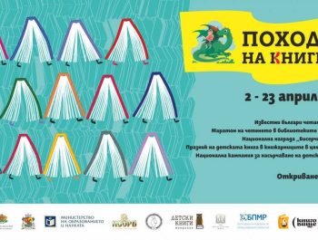 Походът на книгите