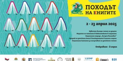 Походът на книгите