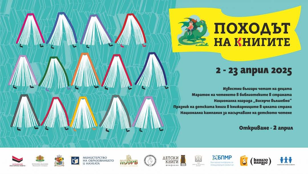 Походът на книгите