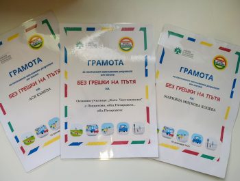 Без грешки на пътя