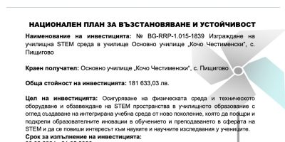 Национален план за възстановяване и устойчивост