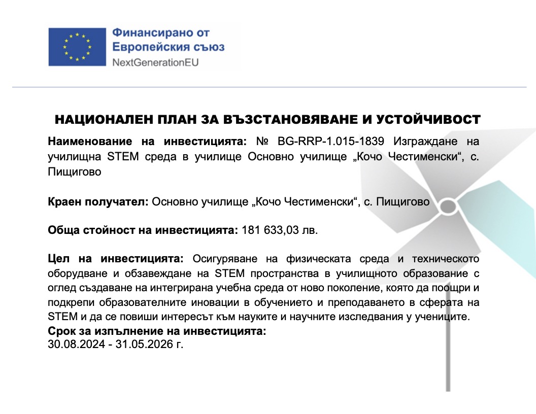 Национален план за възстановяване и устойчивост