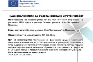 Национален план за възстановяване и устойчивост